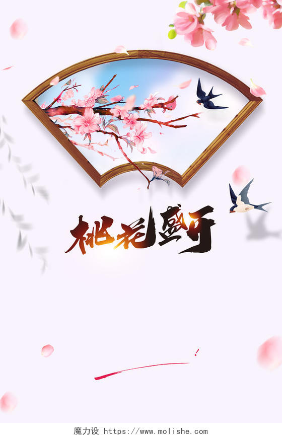古风窗框中国风十里桃花春游踏青桃花节旅游宣传海报背景